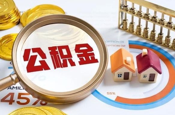 梁山本地人怎么把公积金取出来（梁山本地人如何取出公积金）